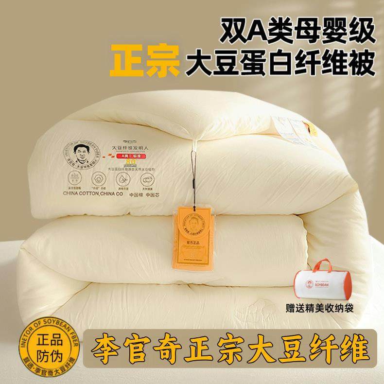 有防伪A类李官奇大豆纤维被芯春秋被子加厚秋冬被芯保暖子母被,清洗/食品/商业设备,风口/风叶/风机配件,淘宝优惠券,粉丝福利购,淘宝优惠卷