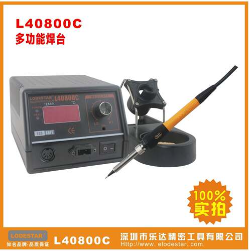 LODESTAR深圳乐达L40800C电焊台带电批进口芯恒温电焊台