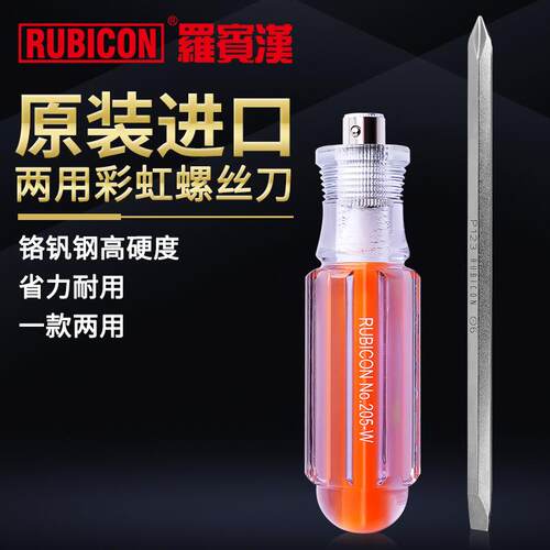 罗宾汉205-W/204-W两用彩虹螺丝刀起子组套装十字一字铬钒钢