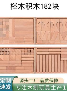 木盒装榉木182块大积木原木建筑积木质BLOCKS幼儿园早教益智玩具