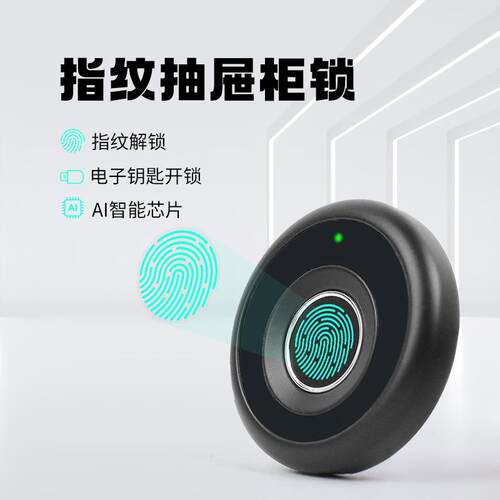 奇点F120S办公家具电子柜锁智能锁指纹抽屉锁智能办公锁