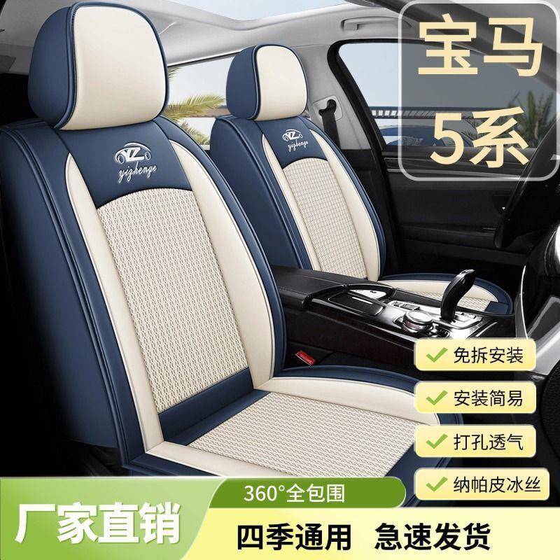 适用宝马5系专用汽车座套纳帕皮冰丝包围四季通用舒适透气座椅套
