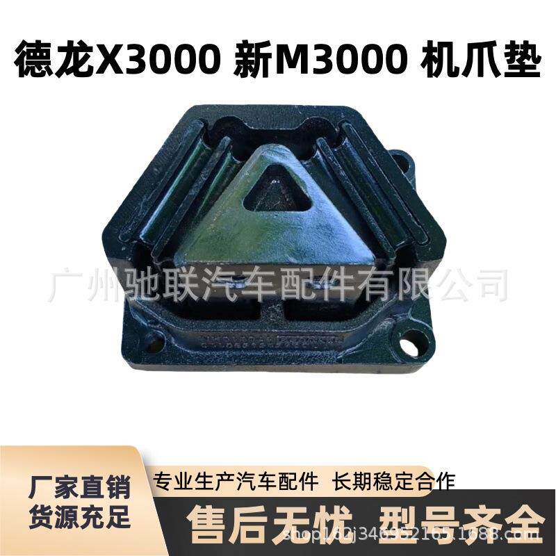 适配陕汽德龙X3000新M3000发动机后支撑胶垫支架后机脚垫原厂配件