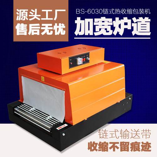 BS-6030多功能热收缩包装机远红外收缩机加宽型热收缩机收缩机