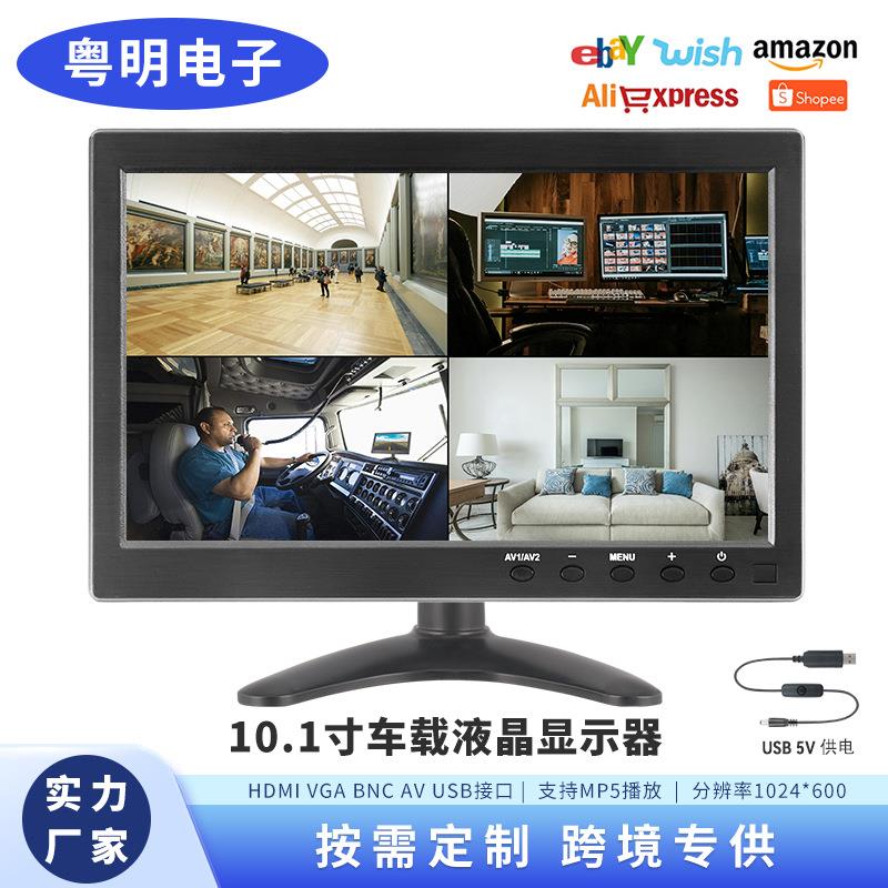 液晶10.1寸显示器分屏游戏机电脑监控1026x800带USB/HDMI/VGA/BNC