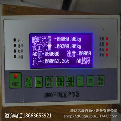 GM8006H智能仪表定量给料控制器智能定量仪表DCS智能控制仪表