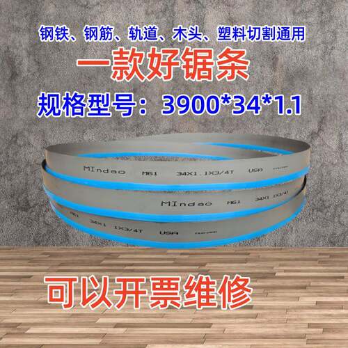 3900*34*1.1M42双金属带锯条切割铝型材合金钢筋模具钢M51带锯条
