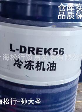 克拉玛依L-DREK56号冷冻机油R22HCFC制冷剂冷冻油56#