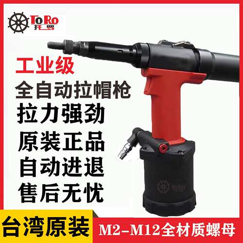 托罗气动拉铆螺母枪SN875A拉帽枪自动不锈钢拉姆枪工业级汽动工具