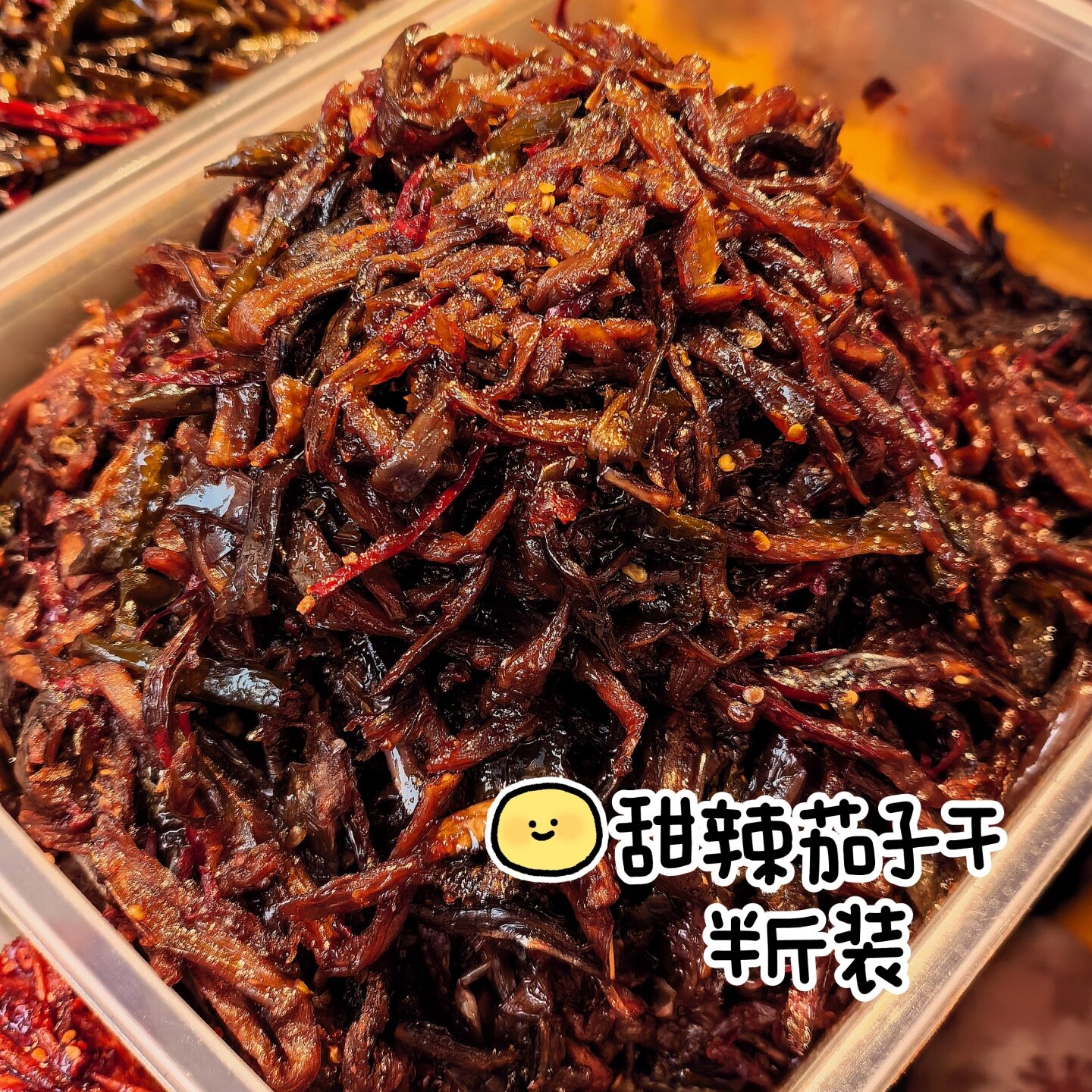 沈阳西塔美食街咸菜泡菜下饭菜甜辣茄子干咸口辣椒干咸口苏子叶