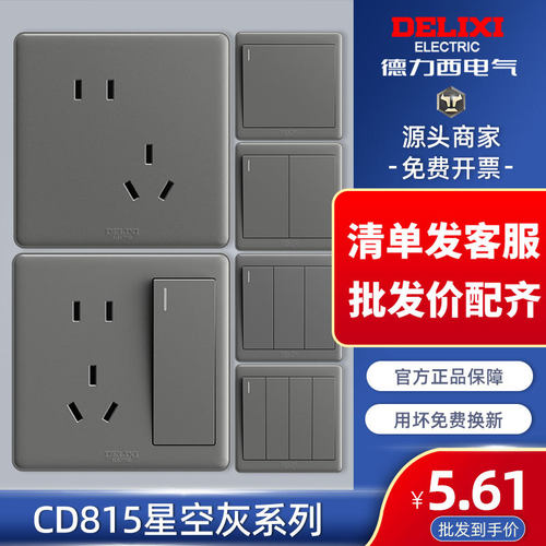 德力西开关插座批发86磨砂哑光灰色一开双控五孔usb墙壁暗装面板