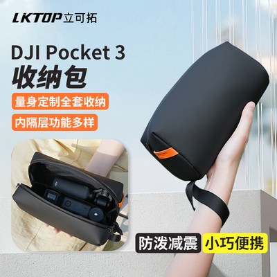 LKTOP适用大疆pocket3收纳包