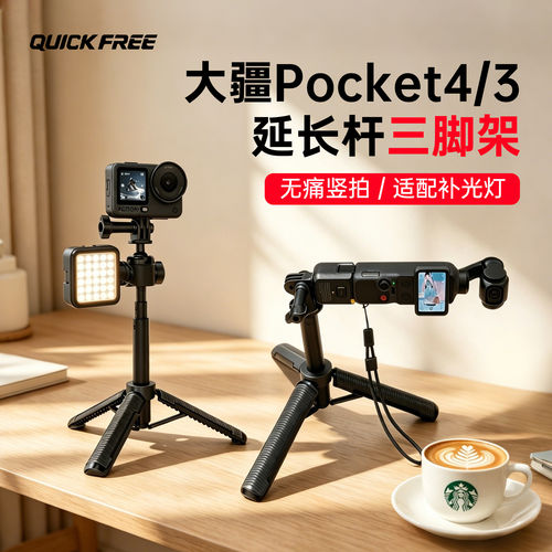 适用于大疆pocket4/3延长三脚架