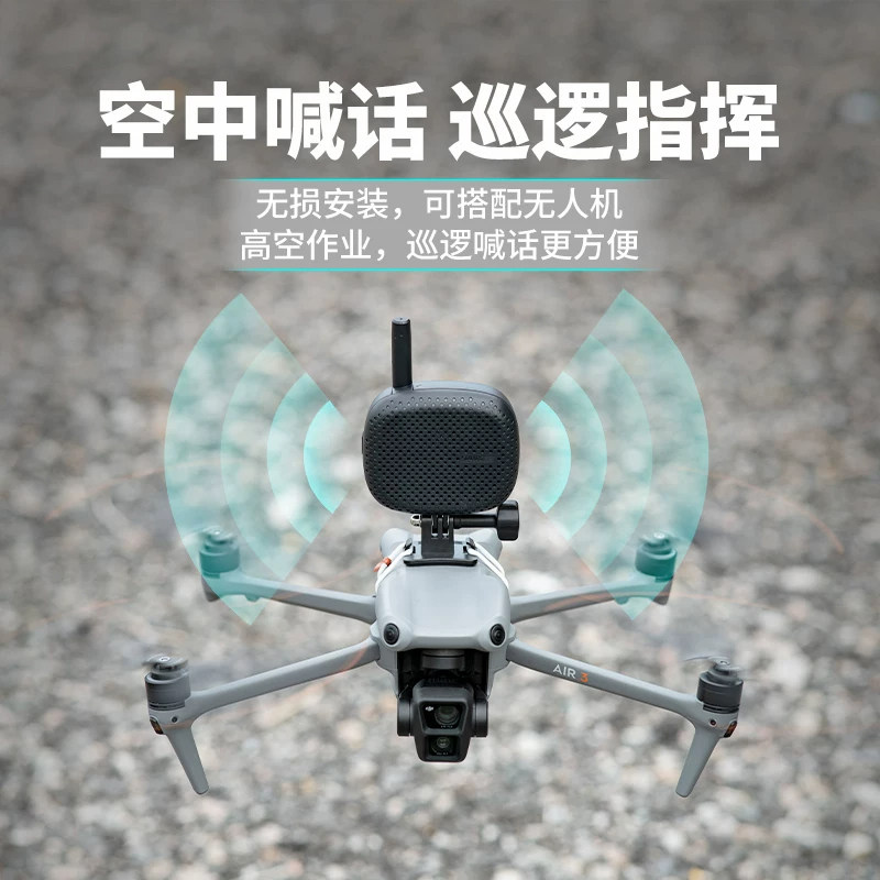 快自由适用于大疆AIR 3/2S御Mavic 3Pro无人机喊话器扬声器喇叭扩音器配件