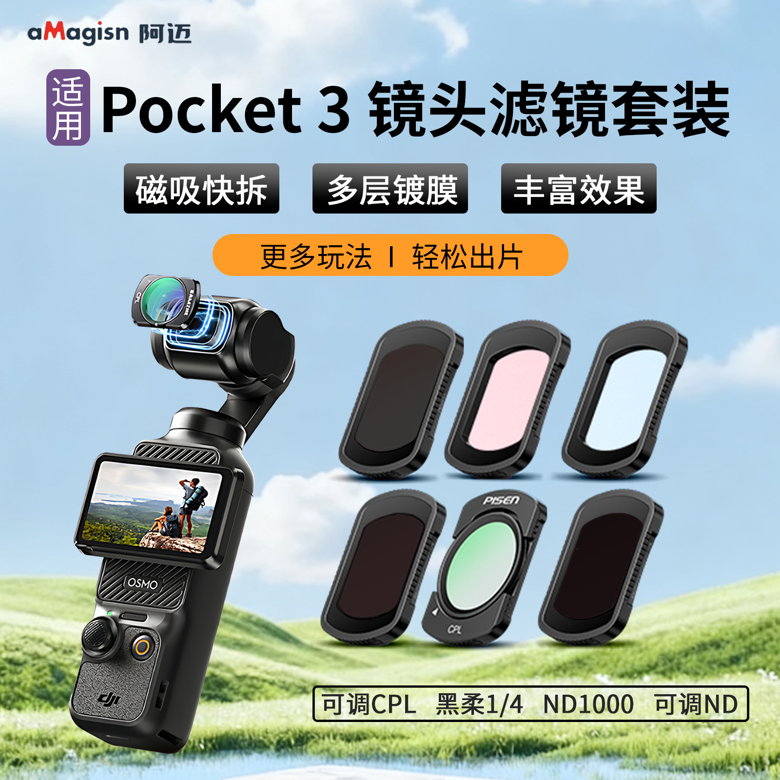 aMagisn大疆DJIPocket3滤镜套装
