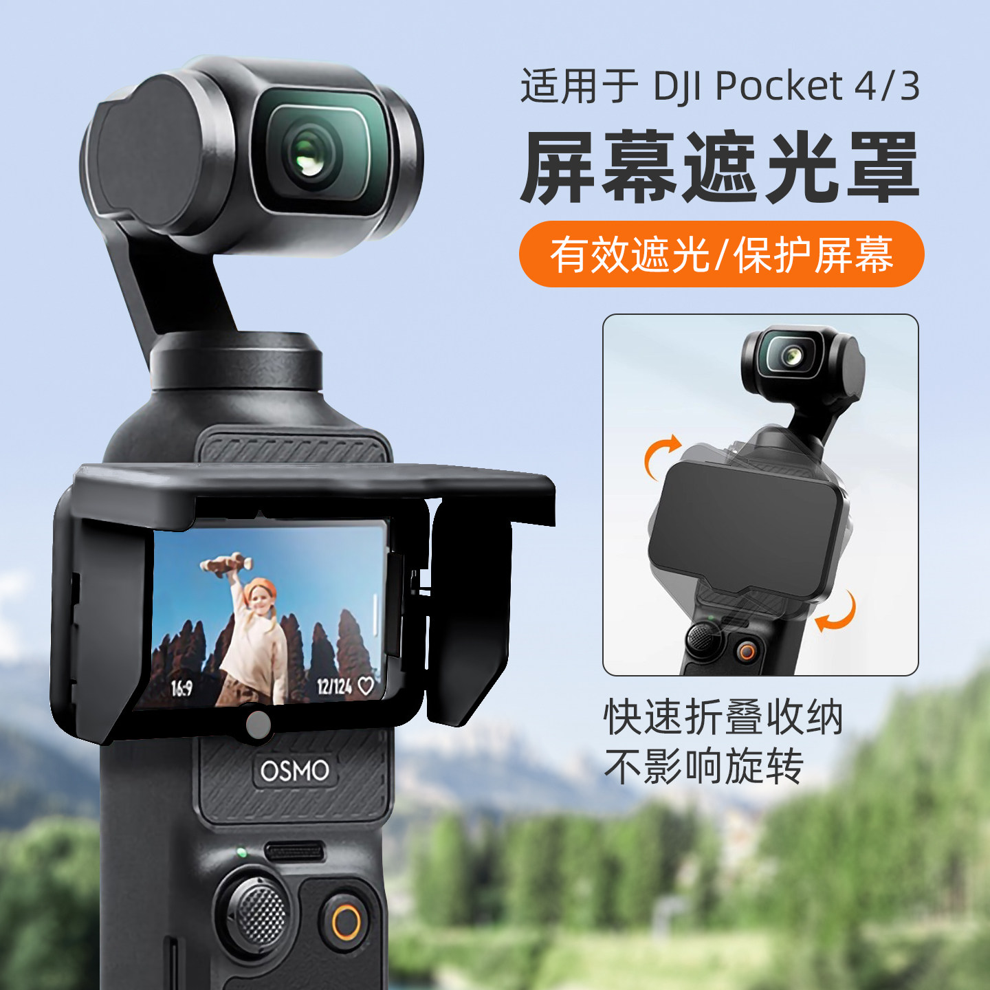 快自由适用于DJI大疆pocket3/4屏幕遮光罩口袋云台相机防眩光反光保护壳挡光折叠拓展配件磁吸显示屏遮光盖