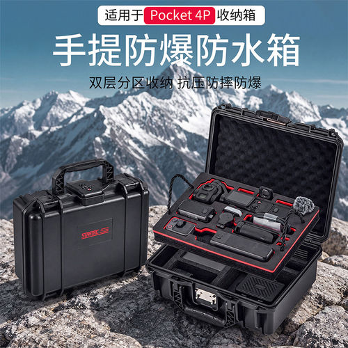 适用大疆Pocket4Pro防水箱收纳盒
