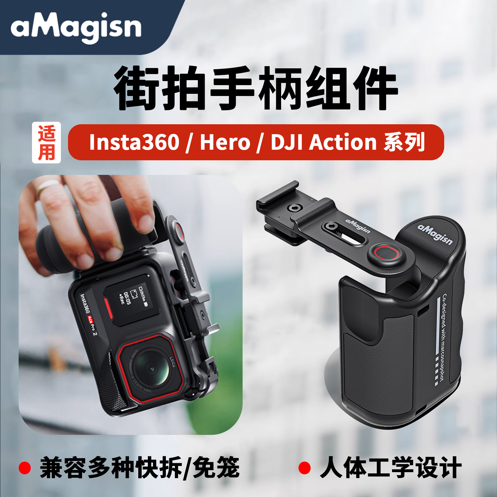 阿迈街拍手柄组件适用影石大疆