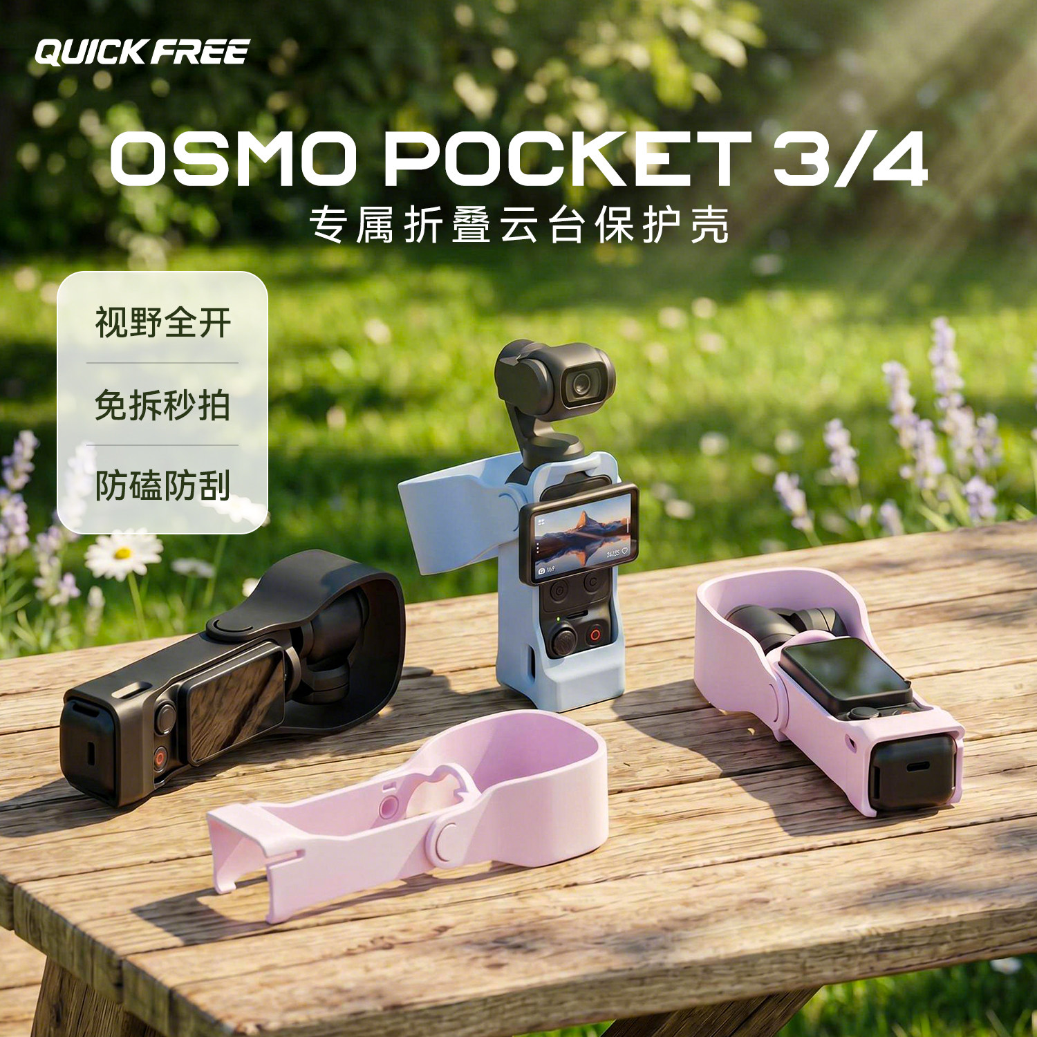 【胡彦斌同款】快自由适用于大疆Osmo Pocket 4秒拍保护壳保护套Pocket 3口袋相机云台罩防摔配件