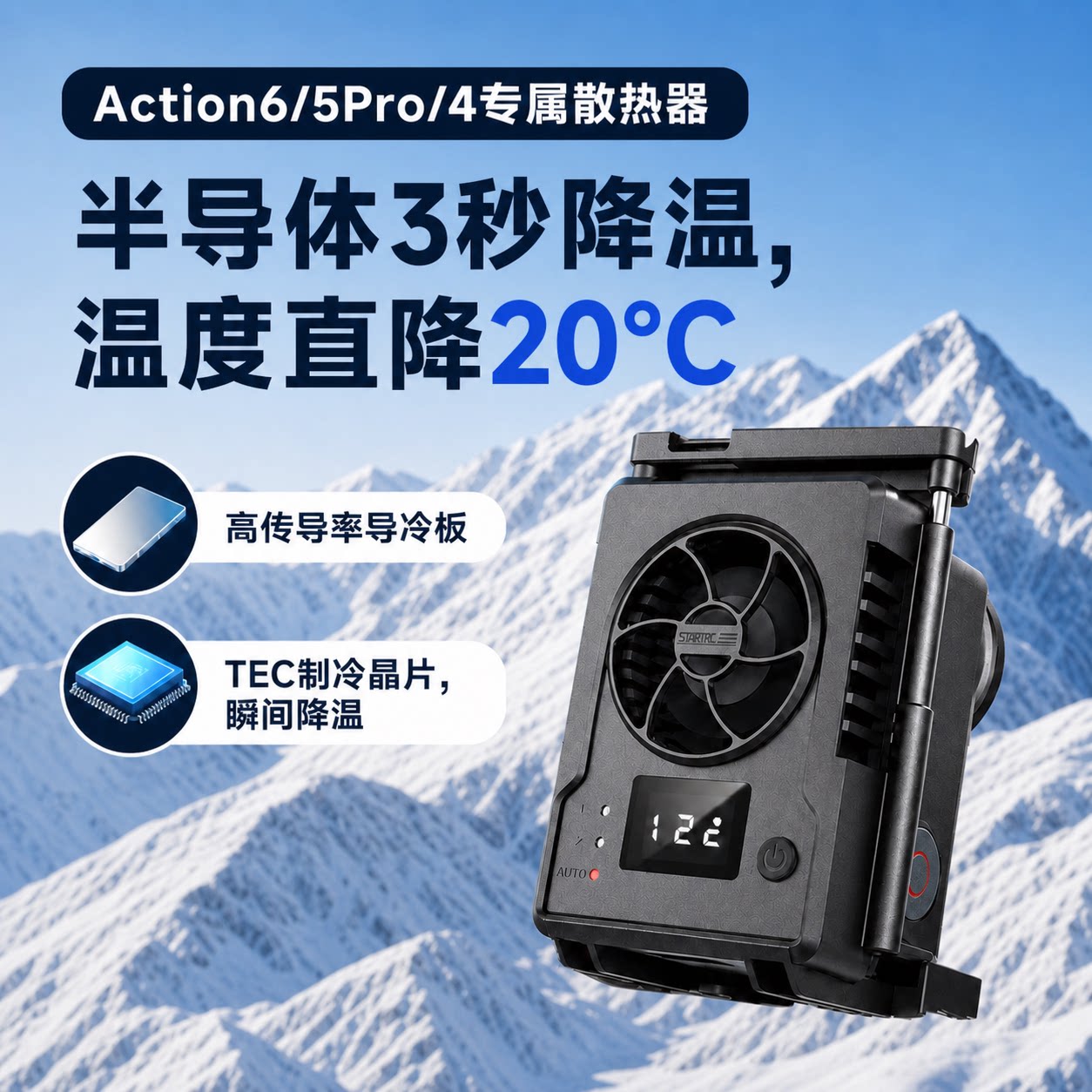 适用Action6/5pro/4散热器