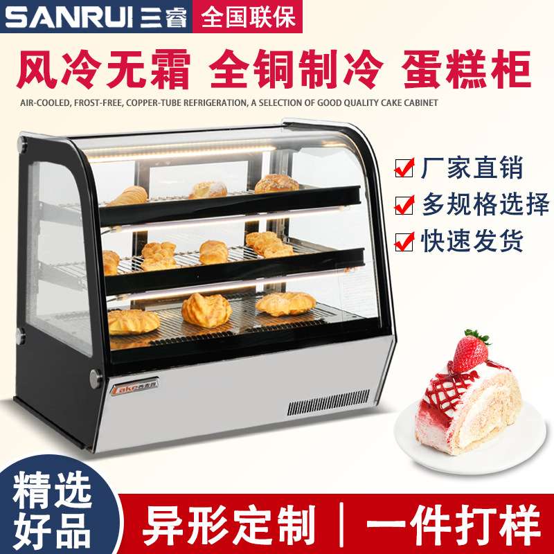 三睿蛋糕柜冷藏展示柜冰柜商用水果饮料风冷保鲜柜弧形玻璃冷藏柜