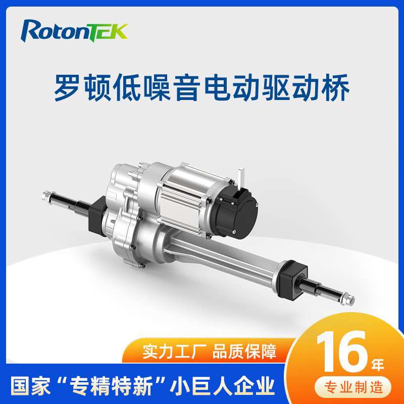 低噪音800W1000W直流无刷电动驱动桥差速器后桥总成适用清洗机