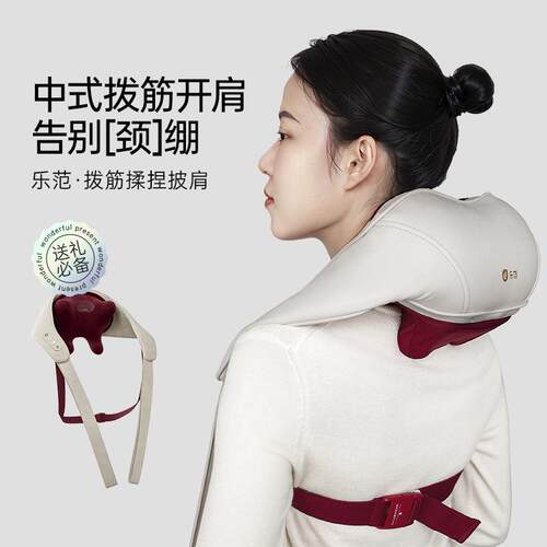 LERAVAN/乐范拨筋一字开肩颈椎按摩仪多功能热敷肩颈按摩器