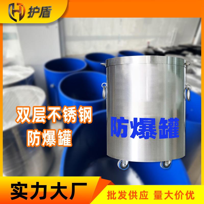 双层防爆罐1.5公斤1.0排爆桶油田机场安检不锈钢反恐器材反恐专用