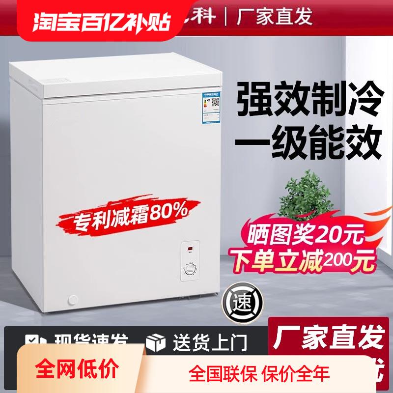 节能小冰柜家用迷你减霜商用冷柜小型全冷冻冷藏两用冷柜