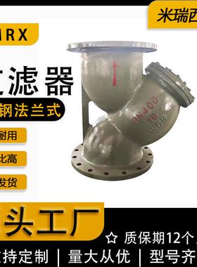 铸钢法兰过滤器Y型过滤器管道式过滤器厂家供应河北GL41H-16C