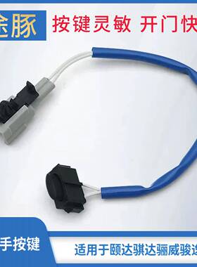 适用05-10款颐达骐达骊威俊逸车门外拉手把按钮智能感应开关按键