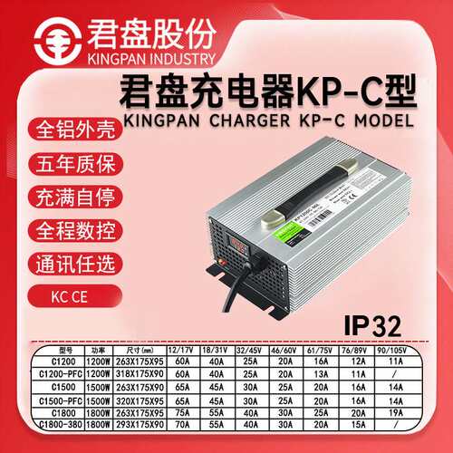 1200W君盘KC CE认证磷酸铁锂充电器60V15A 72V12A房车电池充电器