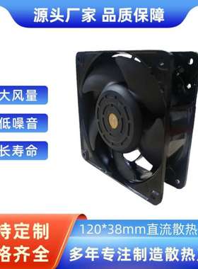 120*120*38 11000RPM高转速散热风扇IP68防水风扇