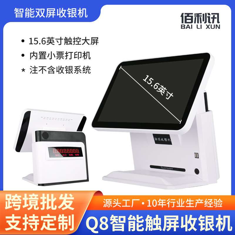 智能收银一体机人脸识别智能单屏设备塑料触摸屏收银机结算一体机