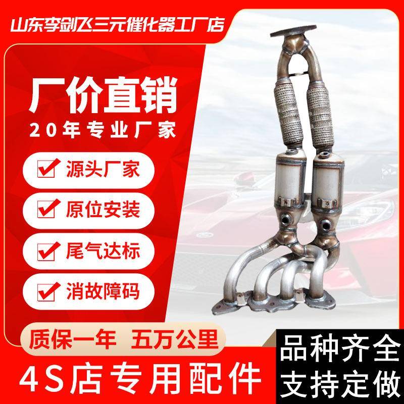 厂家供应适用福特经典福克斯1.6高标准汽车排气管三元催化器