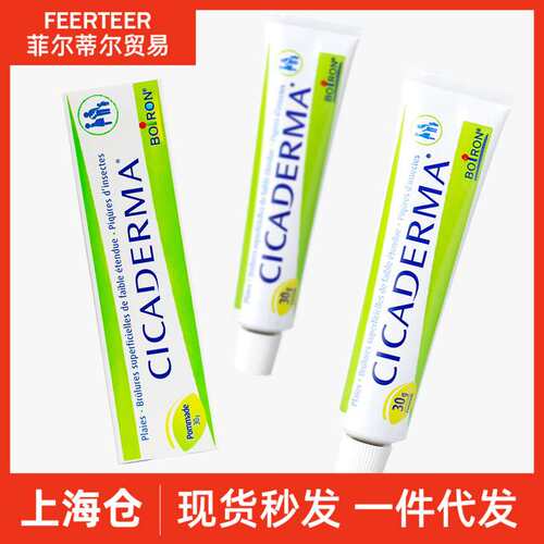法国进口Boiron宝弘金盏花护肤膏宝宝蚊虫叮咬非止痒膏舒缓