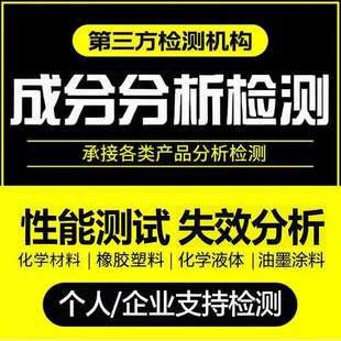 增塑剂成分检测机构橡塑助剂配方分析性能优化改进工艺诊断实验室
