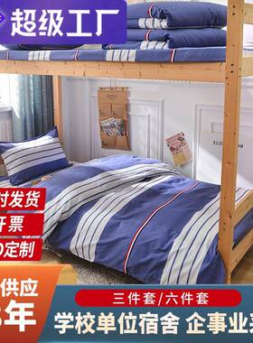 学生宿舍三件套纯棉六件套单人学校床上用品bedsheet cotton