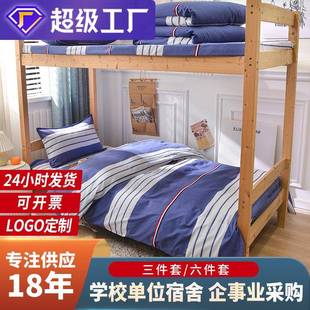 学生宿舍三件套纯棉六件套单人学校床上用品bedsheet cotton