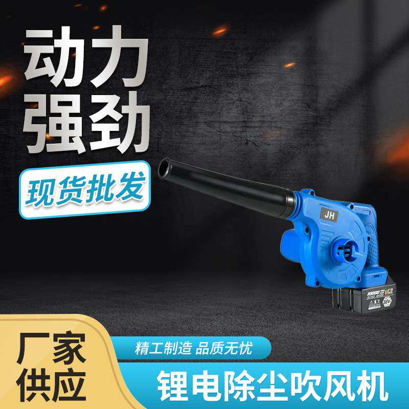 钜虎锂电充电式吹风机鼓风机充电鼓风机吹吸两用锂电吹尘器