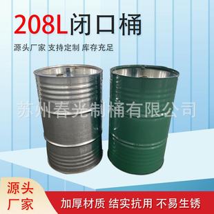 厂家直发208L升圆形汽油金属桶汽油桶化工钢桶镀锌桶液体溶剂桶