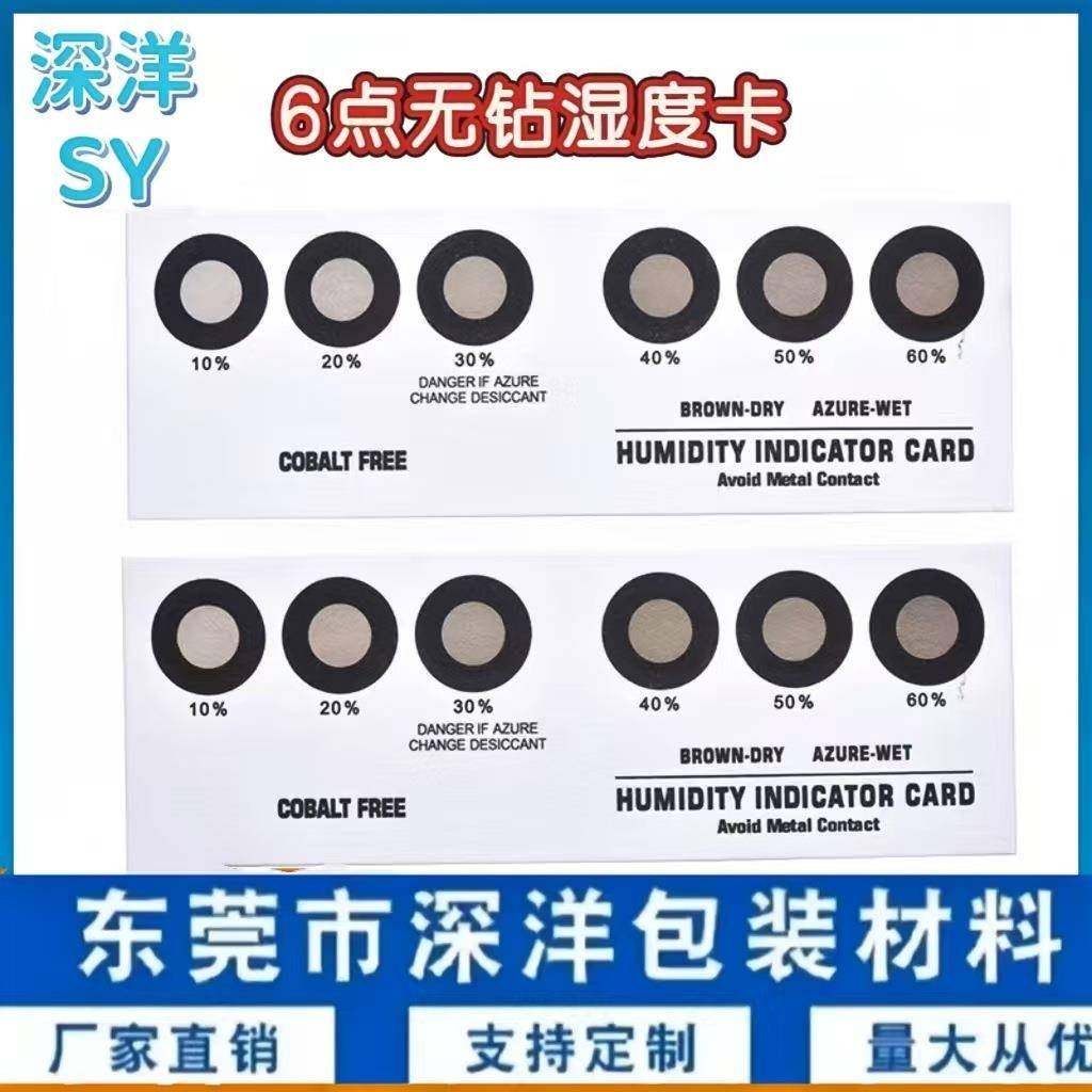3点4点6点湿度卡 无钴湿度防潮标签电子五金 产品湿度卡,鲜花速递/花卉仿真/绿植园艺,割草机/草坪机,淘宝优惠券,粉丝福利购,淘宝优惠卷