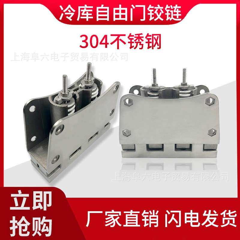 冷库门自由门不锈钢铰链工业烤箱重型回归门合页试验室转轴门活页