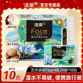 洁柔抽纸Face油画手帕纸加厚四层小方巾可湿水擦嘴巾便携装 餐巾纸
