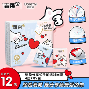 洁柔易撕分享手帕纸巾学生无香小包纸可爱印花四层加厚手帕纸