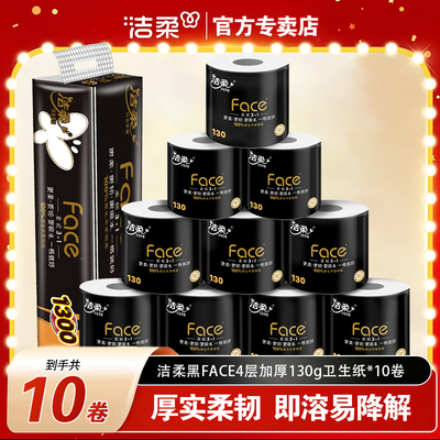 卷纸黑face4层1300g卫生纸家用厕纸有芯卷筒纸家庭实惠装手纸厕所