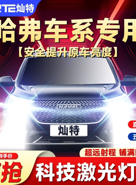 适用哈弗H6H7H2长城炮C30C50 M4哈佛led大灯泡改装M6 H4 F5 H5 H1