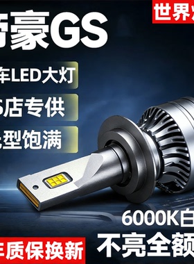 适用16-18-19-21款吉利帝豪GS远近光一体改装LED大灯激光汽车灯泡