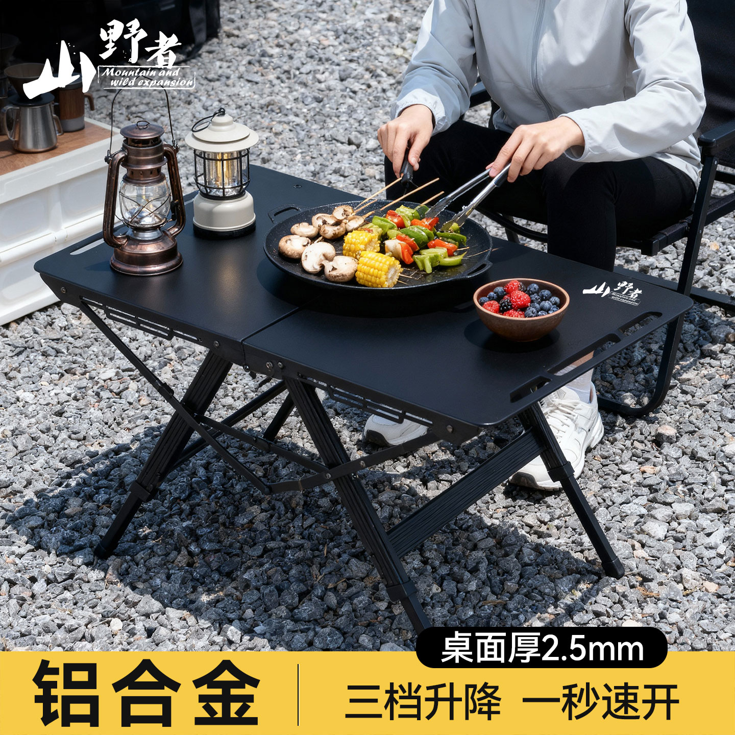 山野者战术桌可升降铝合金速开桌