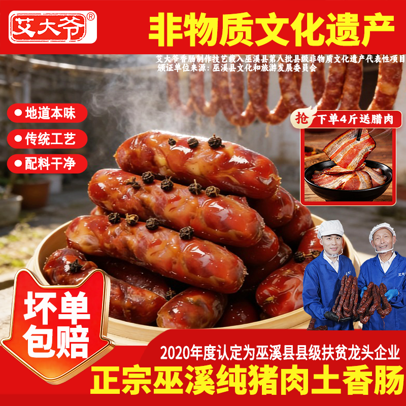 艾大爷纯猪肉香肠重庆特产麻辣川味腊肠腊肉 花栗木烟熏肠送礼